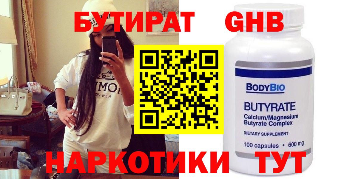 БУТИРАТ 99%  Вход с VPN  Великий Новгород 