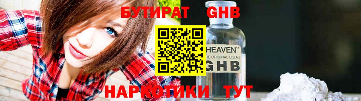 Бутират бутандиол Великий Новгород