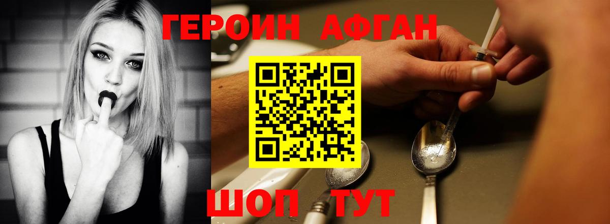ГЕРОИН VHQ Великий Новгород