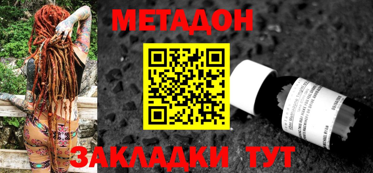 Метадон кристалл Великий Новгород