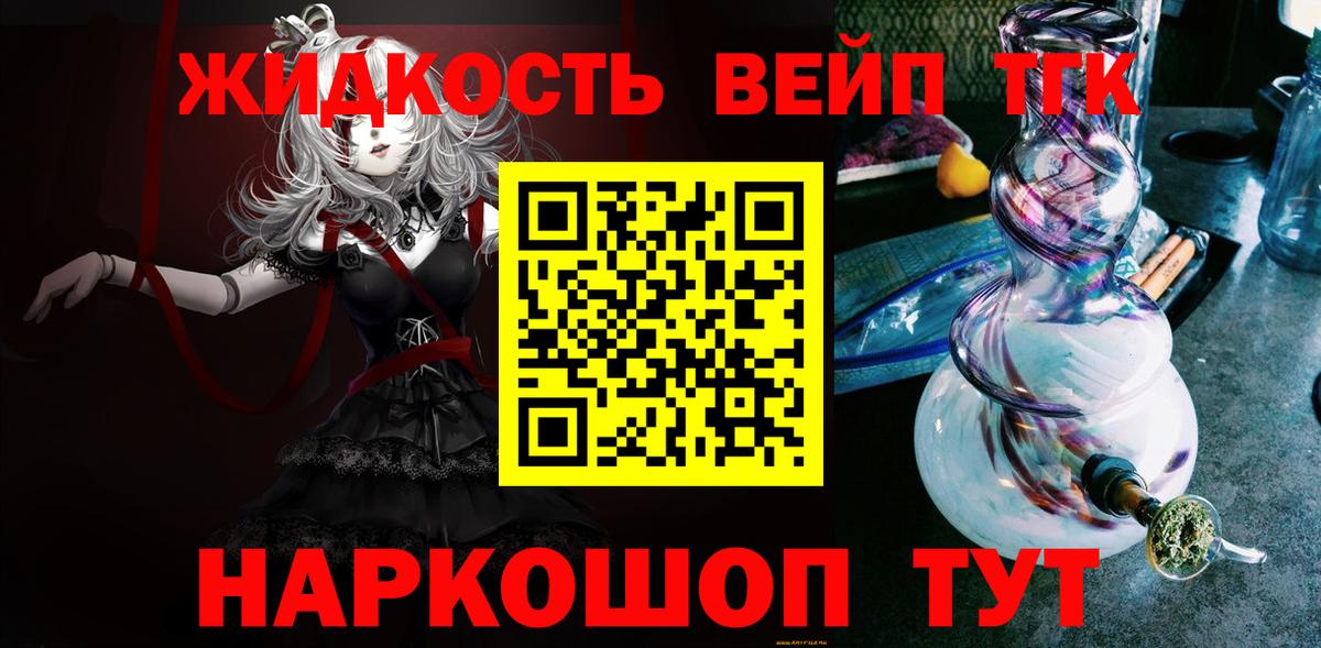 ТГК вейп  Вход с VPN  Дистиллят ТГК концентрат  Великий Новгород 